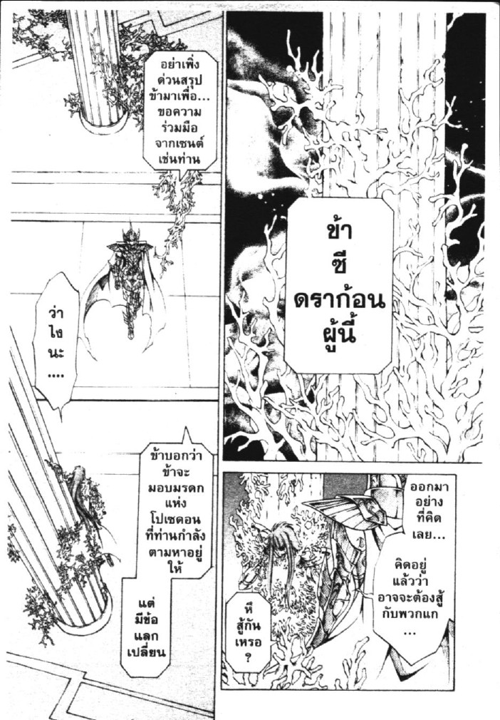 อ่าน Saint Seiya: The Lost Canvas - Meiou Shinwa