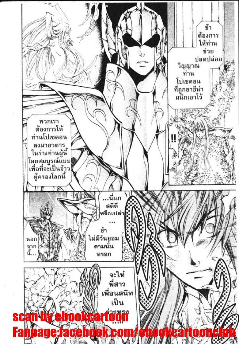 อ่าน Saint Seiya: The Lost Canvas - Meiou Shinwa