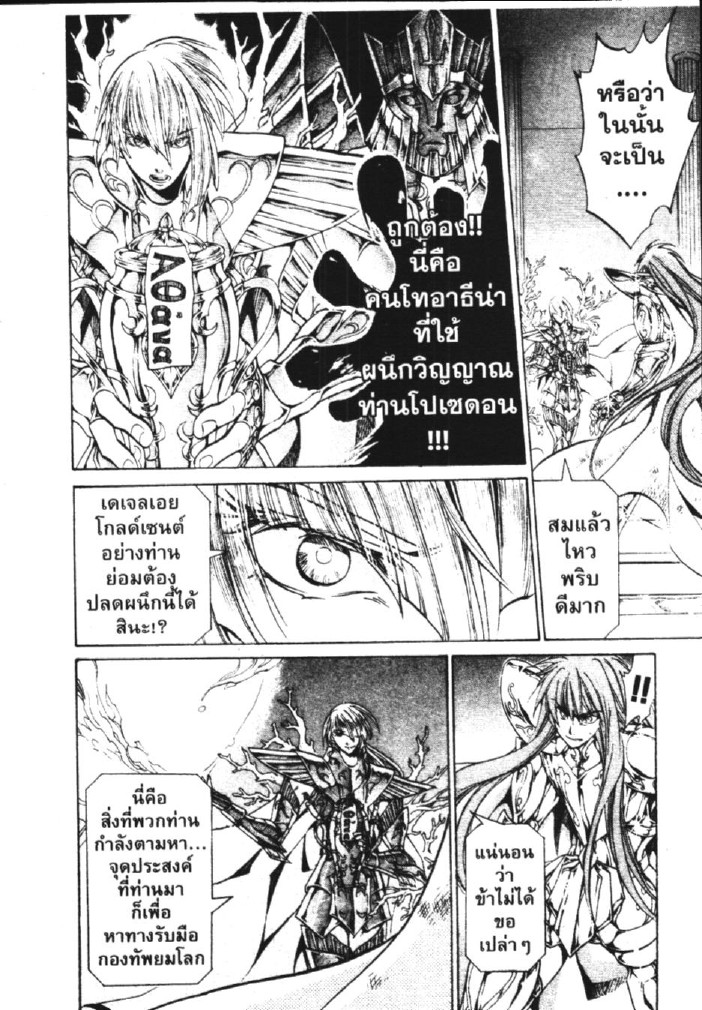 อ่าน Saint Seiya: The Lost Canvas - Meiou Shinwa