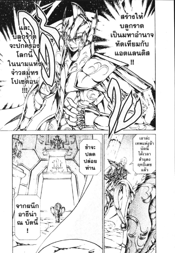 อ่าน Saint Seiya: The Lost Canvas - Meiou Shinwa