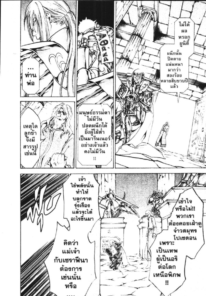 อ่าน Saint Seiya: The Lost Canvas - Meiou Shinwa