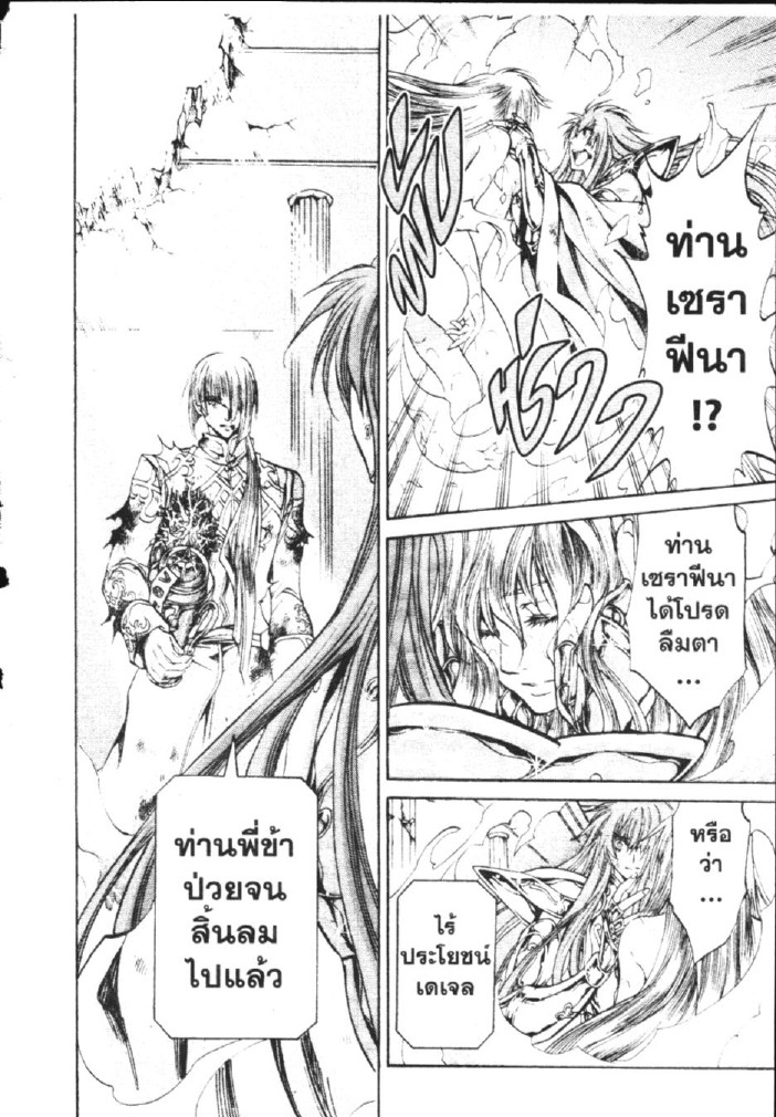 อ่าน Saint Seiya: The Lost Canvas - Meiou Shinwa