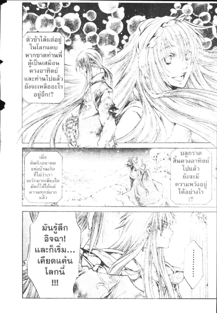 อ่าน Saint Seiya: The Lost Canvas - Meiou Shinwa