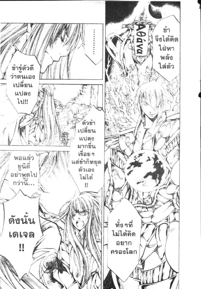 อ่าน Saint Seiya: The Lost Canvas - Meiou Shinwa