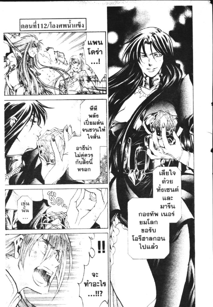 อ่าน Saint Seiya: The Lost Canvas - Meiou Shinwa