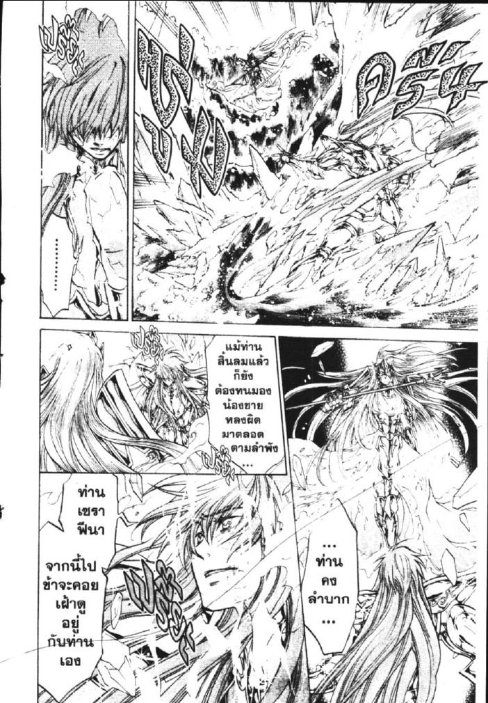 อ่าน Saint Seiya: The Lost Canvas - Meiou Shinwa