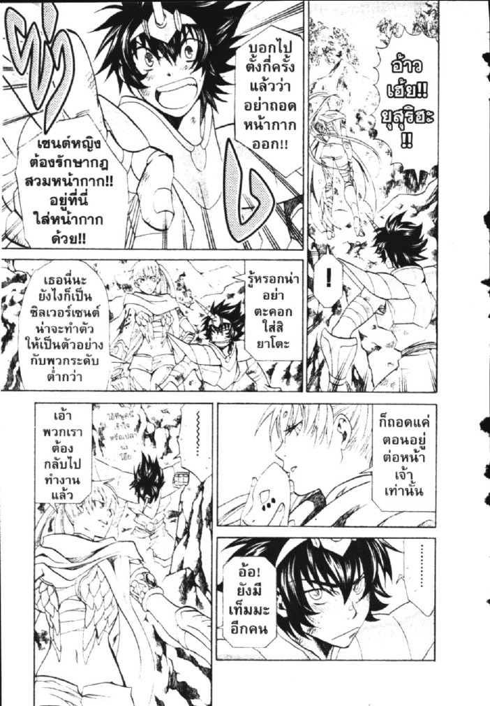 อ่าน Saint Seiya: The Lost Canvas - Meiou Shinwa