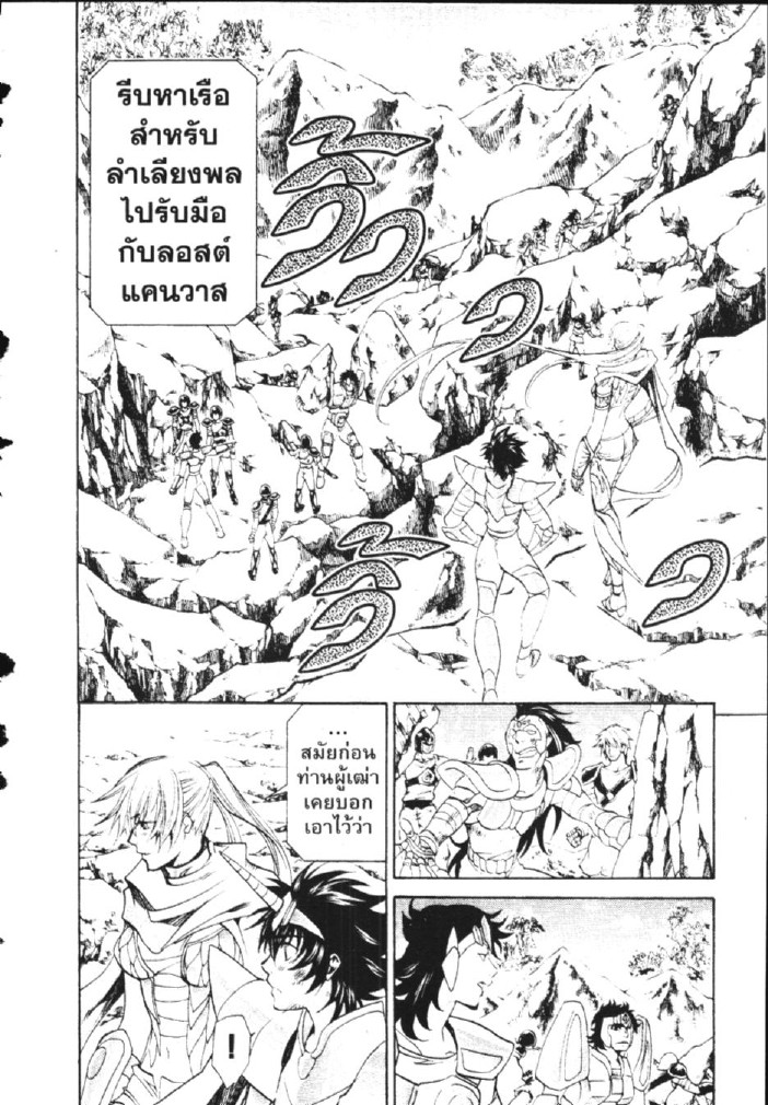 อ่าน Saint Seiya: The Lost Canvas - Meiou Shinwa