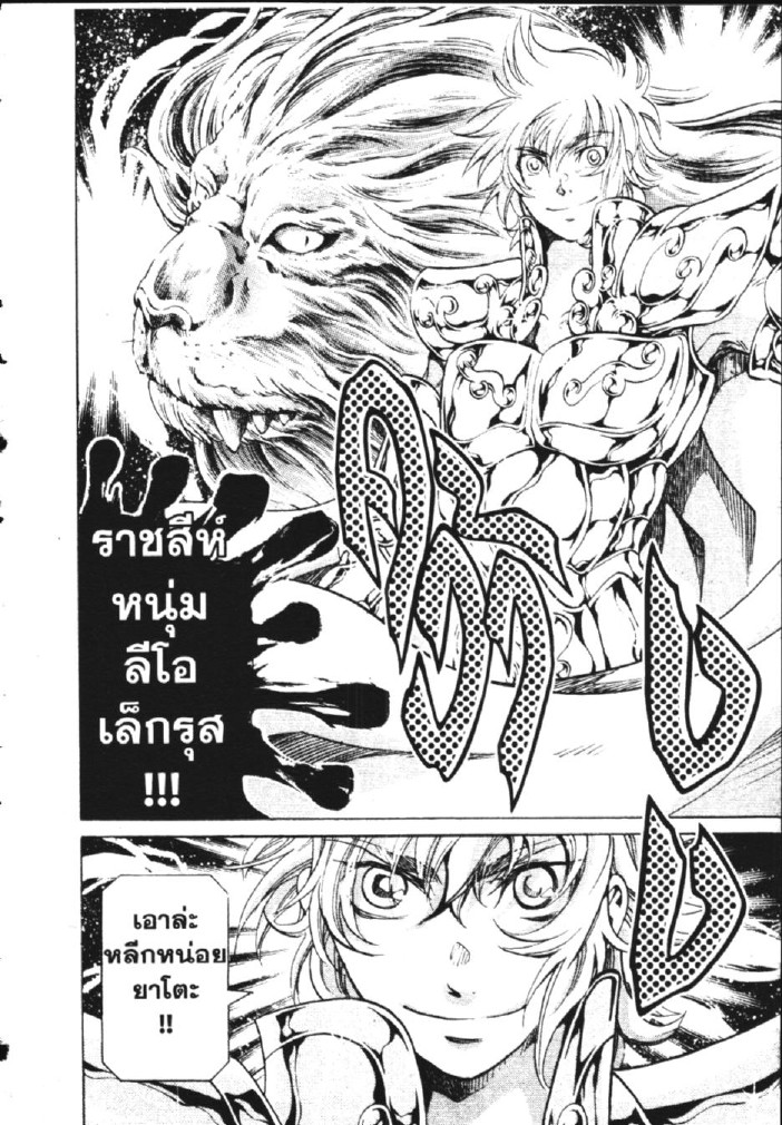 อ่าน Saint Seiya: The Lost Canvas - Meiou Shinwa