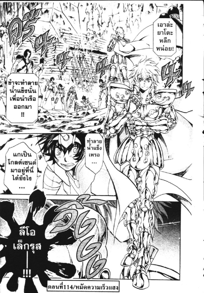 อ่าน Saint Seiya: The Lost Canvas - Meiou Shinwa