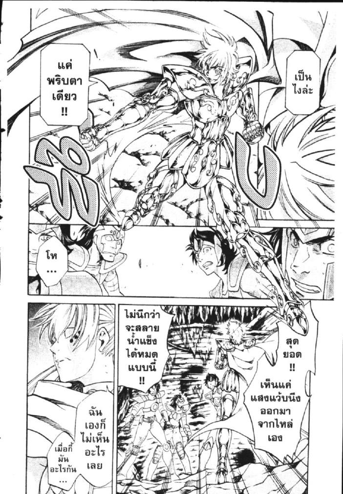 อ่าน Saint Seiya: The Lost Canvas - Meiou Shinwa