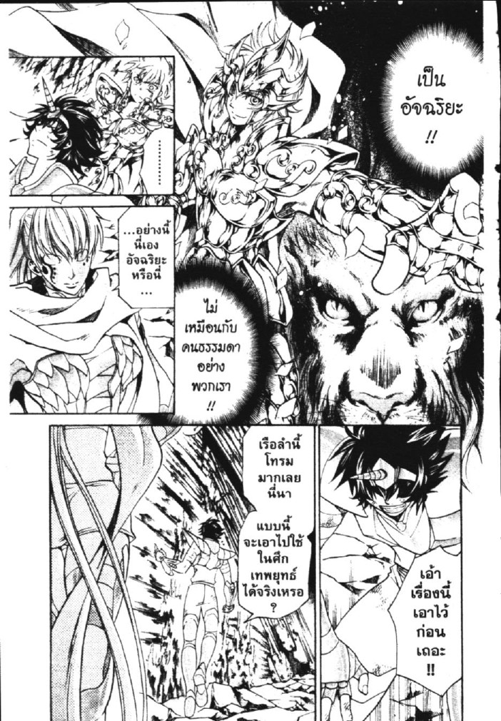 อ่าน Saint Seiya: The Lost Canvas - Meiou Shinwa