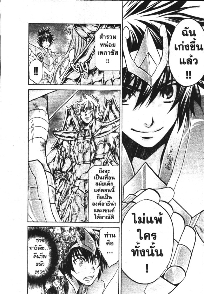 อ่าน Saint Seiya: The Lost Canvas - Meiou Shinwa