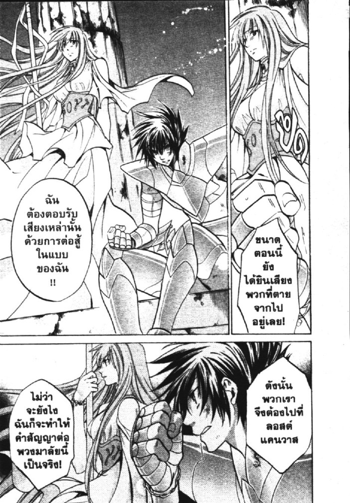 อ่าน Saint Seiya: The Lost Canvas - Meiou Shinwa