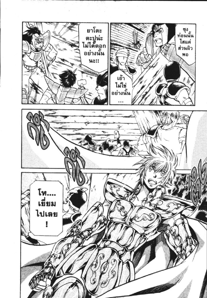 อ่าน Saint Seiya: The Lost Canvas - Meiou Shinwa