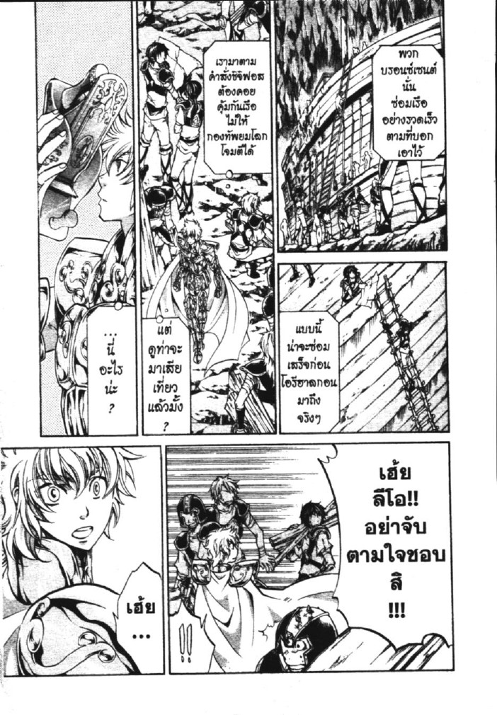 อ่าน Saint Seiya: The Lost Canvas - Meiou Shinwa