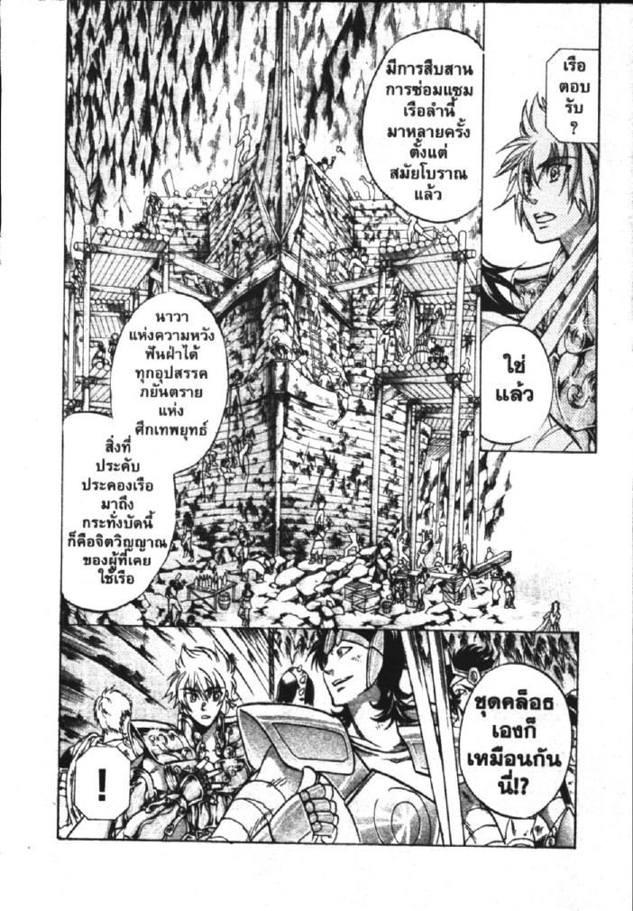 อ่าน Saint Seiya: The Lost Canvas - Meiou Shinwa