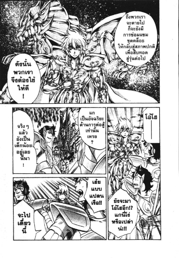 อ่าน Saint Seiya: The Lost Canvas - Meiou Shinwa