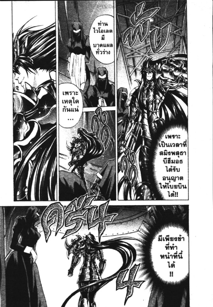 อ่าน Saint Seiya: The Lost Canvas - Meiou Shinwa