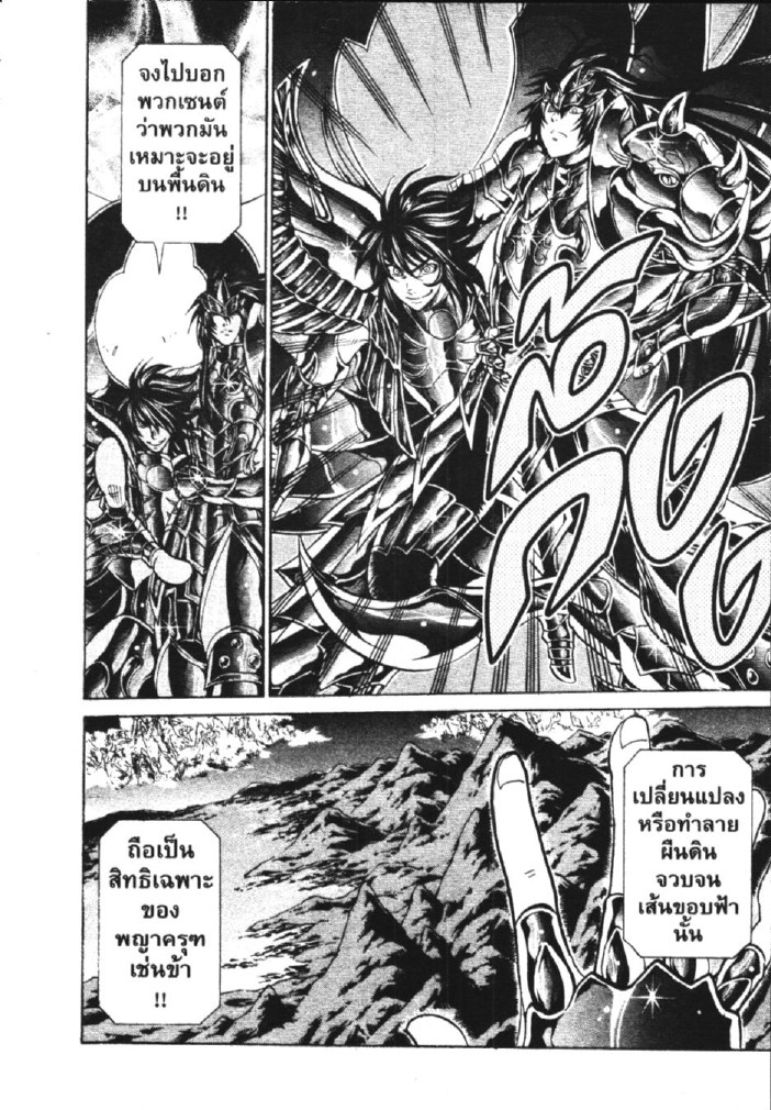 อ่าน Saint Seiya: The Lost Canvas - Meiou Shinwa