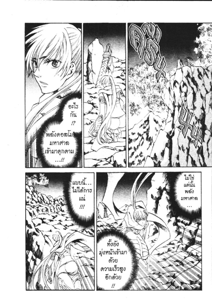 อ่าน Saint Seiya: The Lost Canvas - Meiou Shinwa