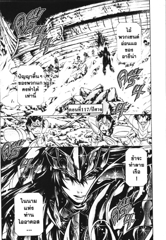 อ่าน Saint Seiya: The Lost Canvas - Meiou Shinwa