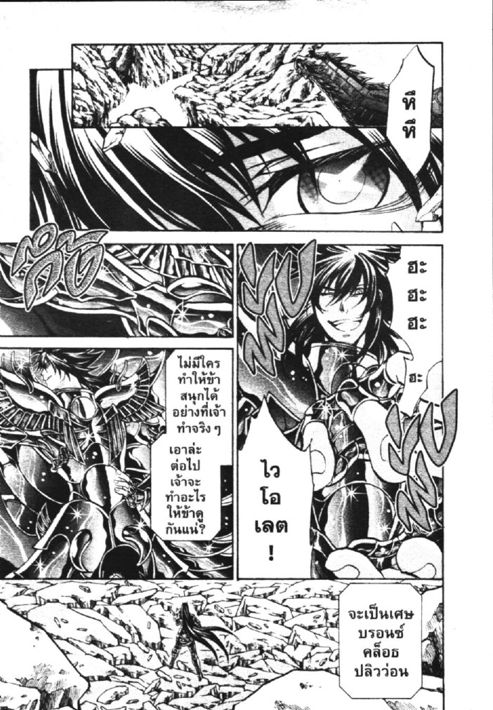 อ่าน Saint Seiya: The Lost Canvas - Meiou Shinwa