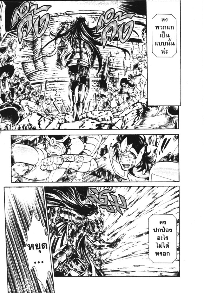 อ่าน Saint Seiya: The Lost Canvas - Meiou Shinwa