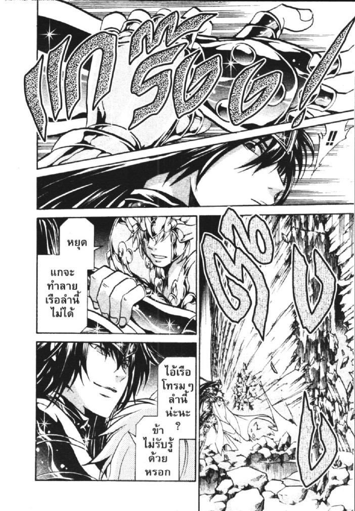 อ่าน Saint Seiya: The Lost Canvas - Meiou Shinwa