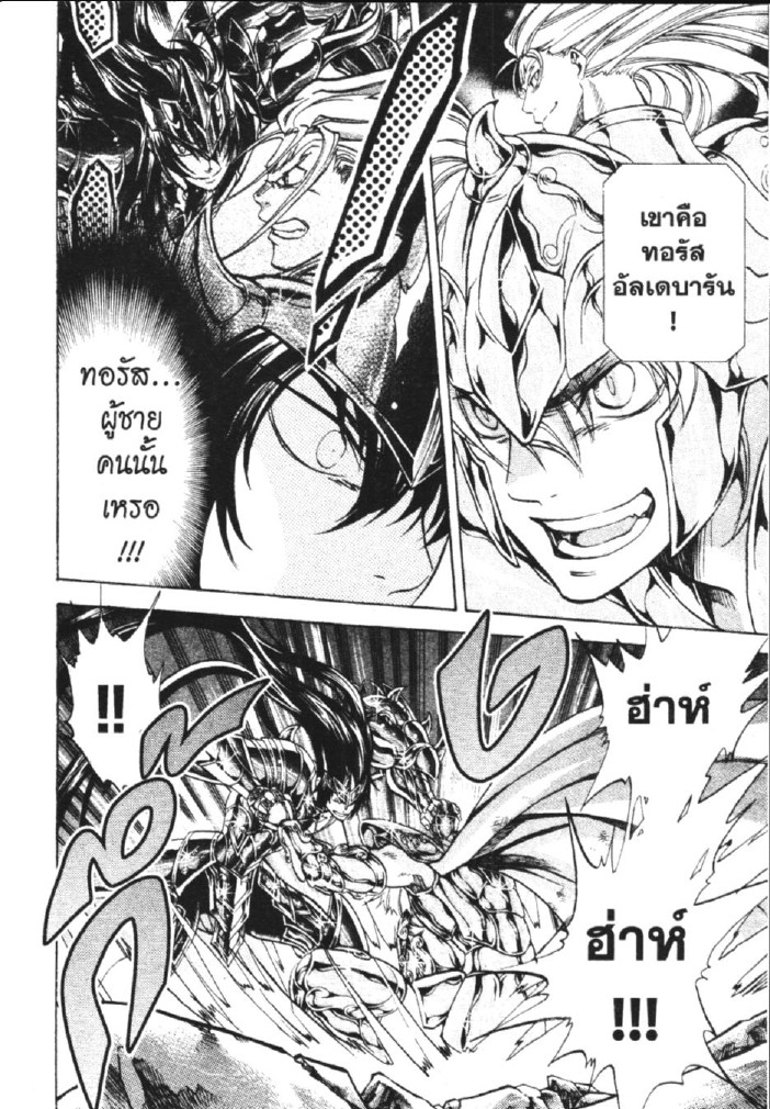 อ่าน Saint Seiya: The Lost Canvas - Meiou Shinwa