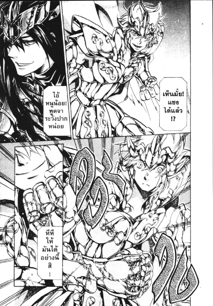 อ่าน Saint Seiya: The Lost Canvas - Meiou Shinwa