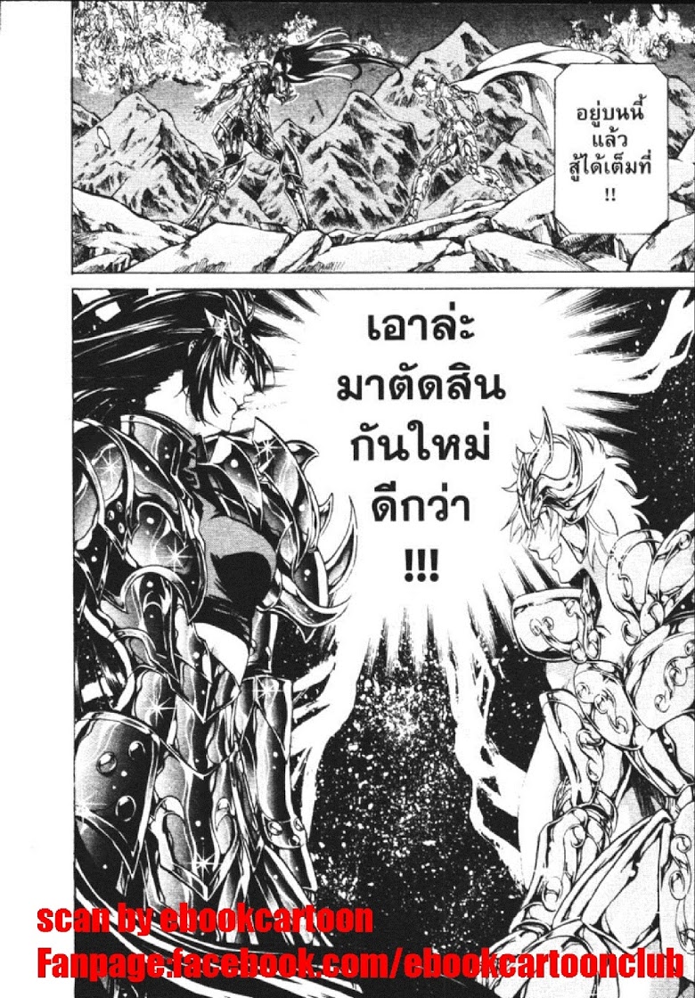 อ่าน Saint Seiya: The Lost Canvas - Meiou Shinwa