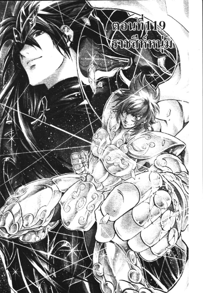 อ่าน Saint Seiya: The Lost Canvas - Meiou Shinwa