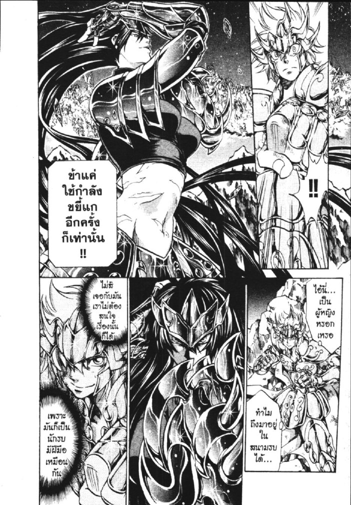 อ่าน Saint Seiya: The Lost Canvas - Meiou Shinwa