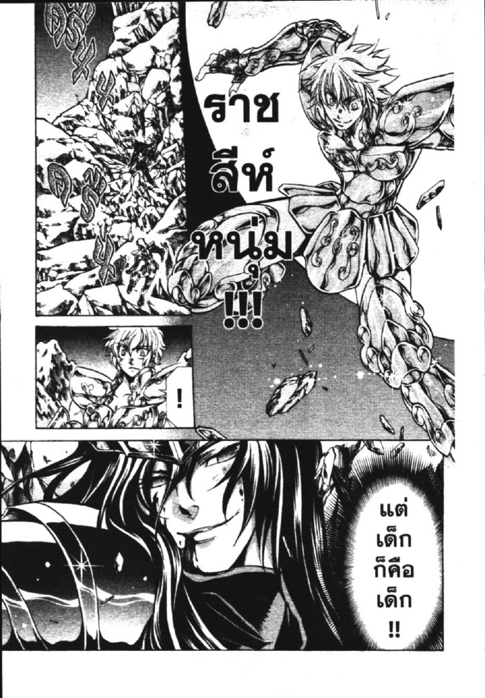 อ่าน Saint Seiya: The Lost Canvas - Meiou Shinwa