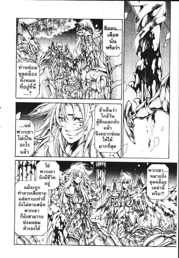 อ่าน Saint Seiya: The Lost Canvas - Meiou Shinwa