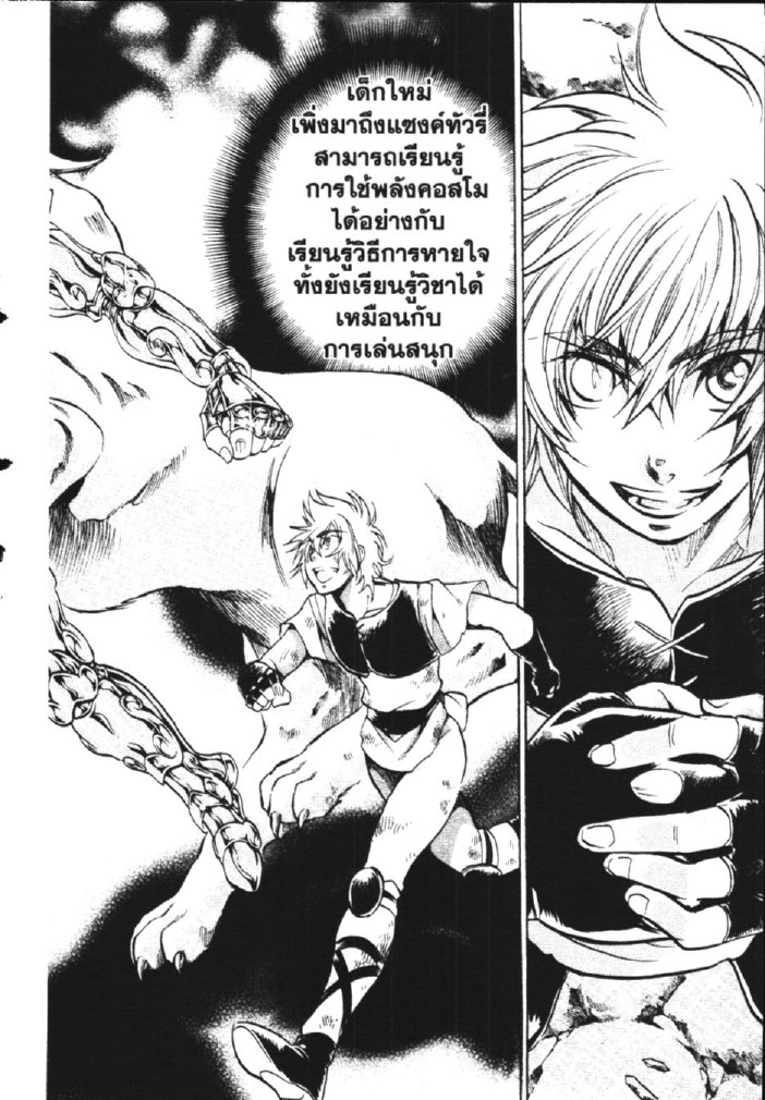 อ่าน Saint Seiya: The Lost Canvas - Meiou Shinwa