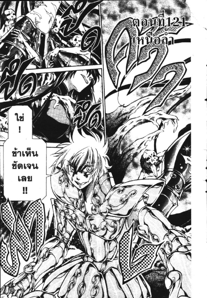 อ่าน Saint Seiya: The Lost Canvas - Meiou Shinwa