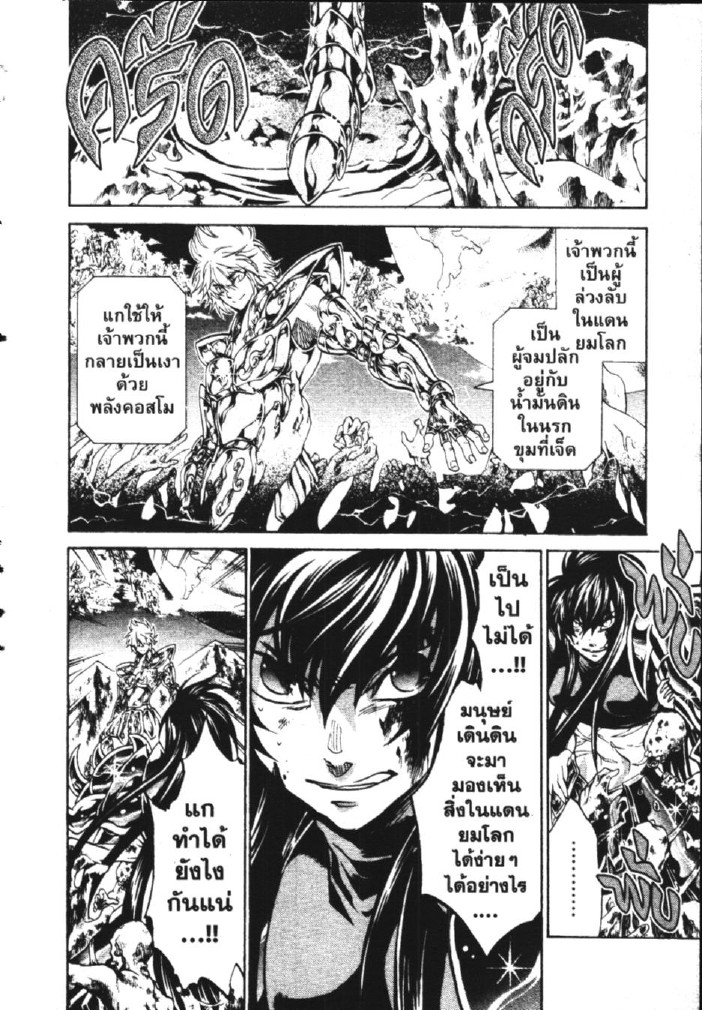 อ่าน Saint Seiya: The Lost Canvas - Meiou Shinwa