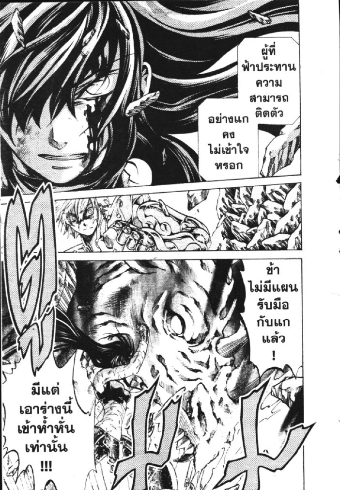 อ่าน Saint Seiya: The Lost Canvas - Meiou Shinwa