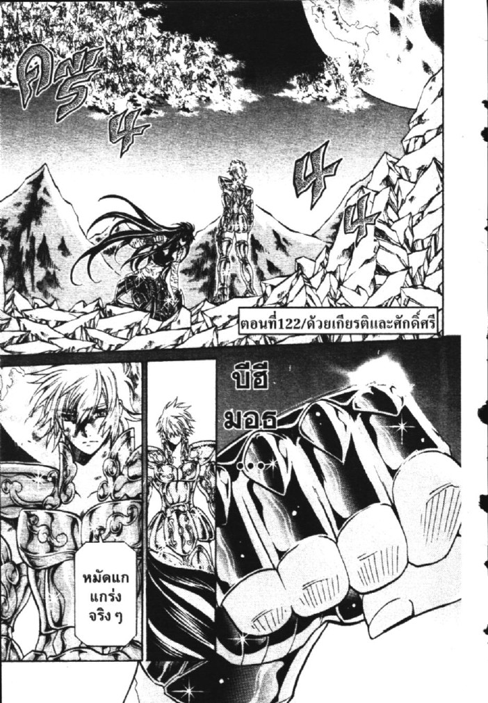 อ่าน Saint Seiya: The Lost Canvas - Meiou Shinwa