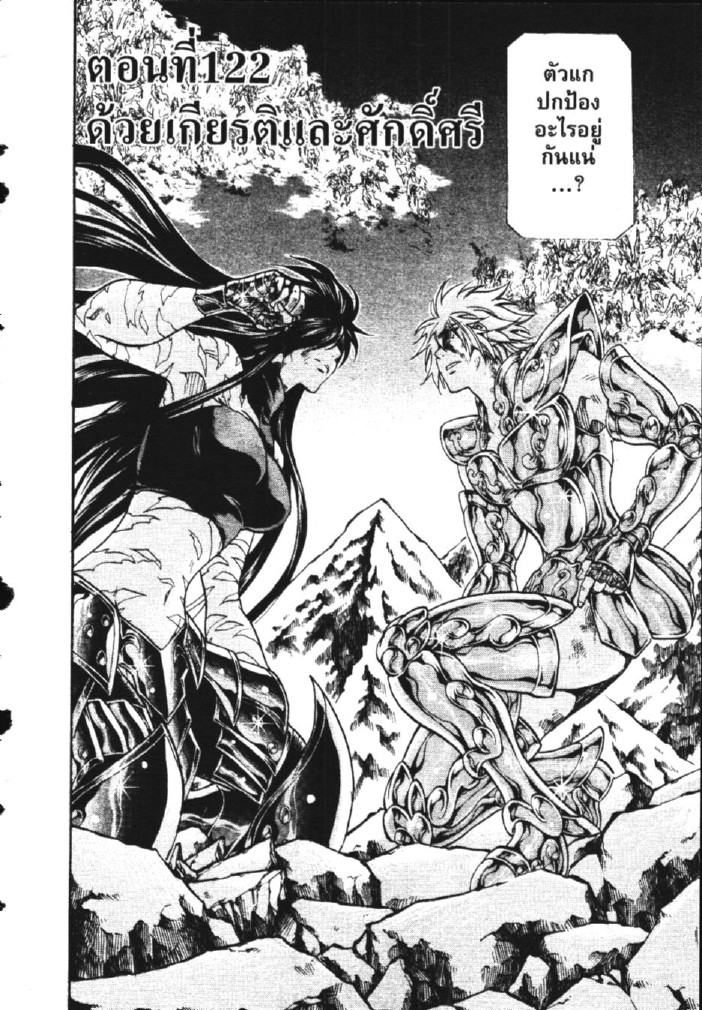 อ่าน Saint Seiya: The Lost Canvas - Meiou Shinwa