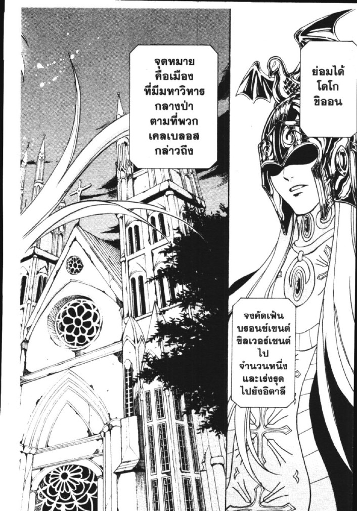 อ่าน Saint Seiya: The Lost Canvas - Meiou Shinwa