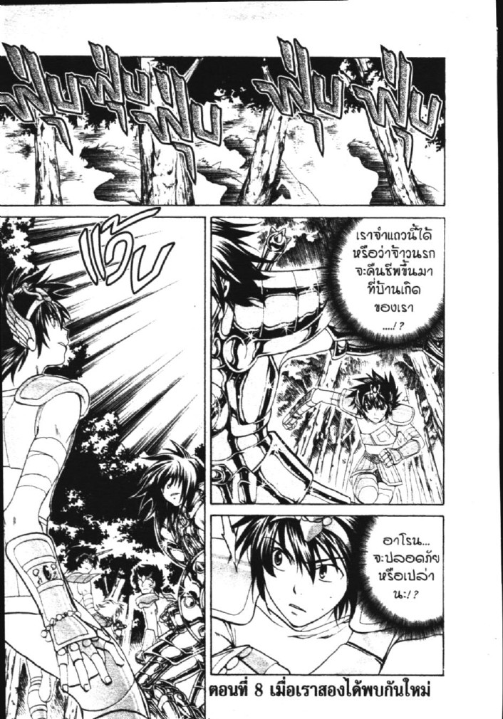 อ่าน Saint Seiya: The Lost Canvas - Meiou Shinwa