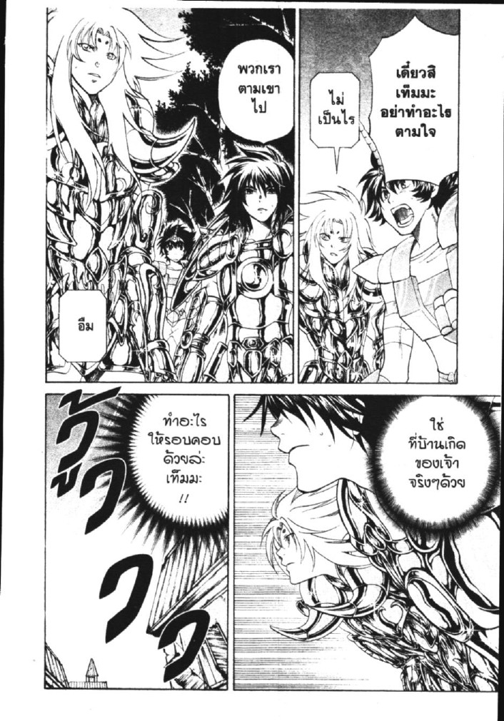 อ่าน Saint Seiya: The Lost Canvas - Meiou Shinwa