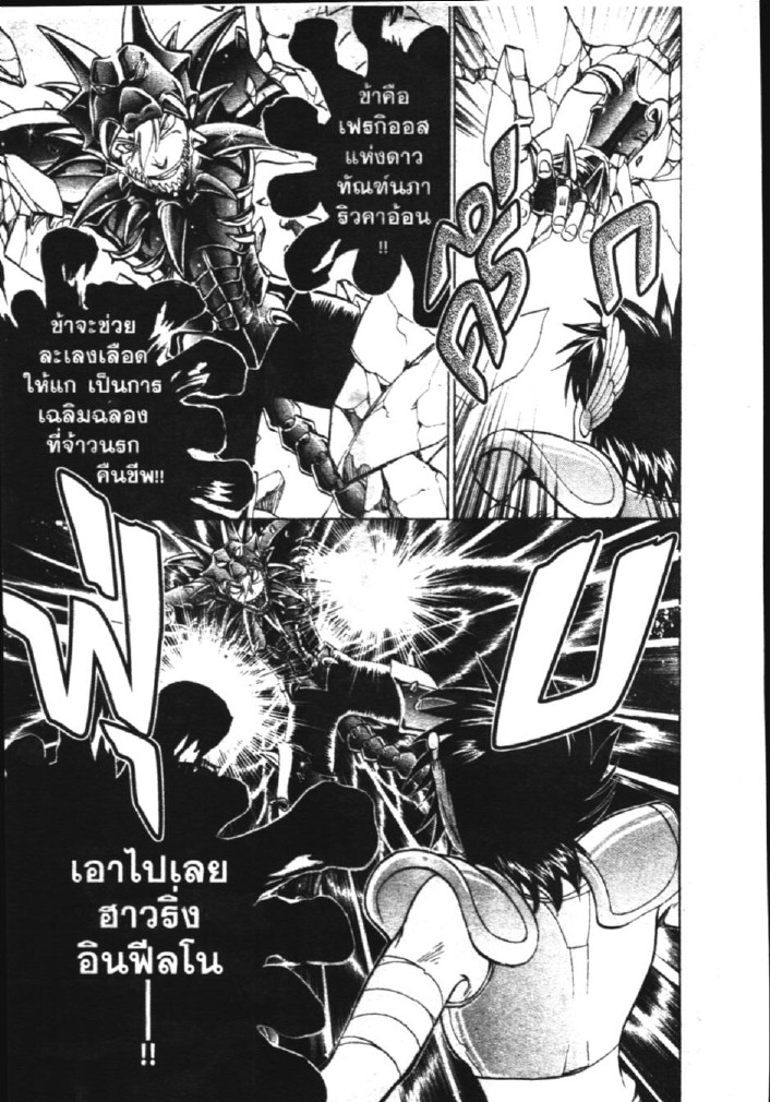 อ่าน Saint Seiya: The Lost Canvas - Meiou Shinwa