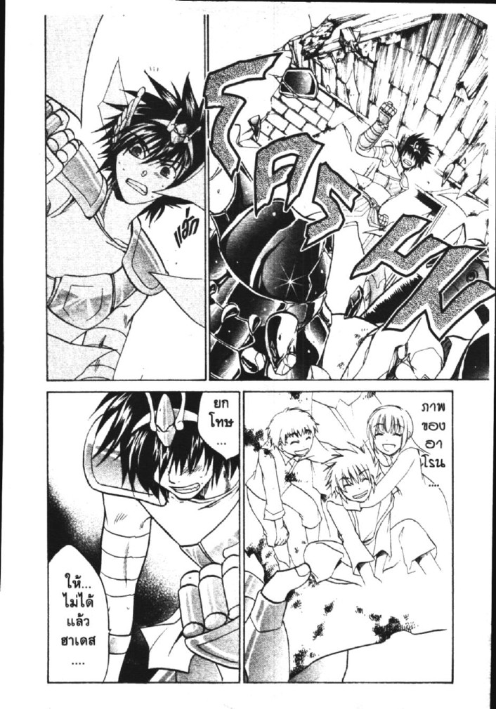 อ่าน Saint Seiya: The Lost Canvas - Meiou Shinwa