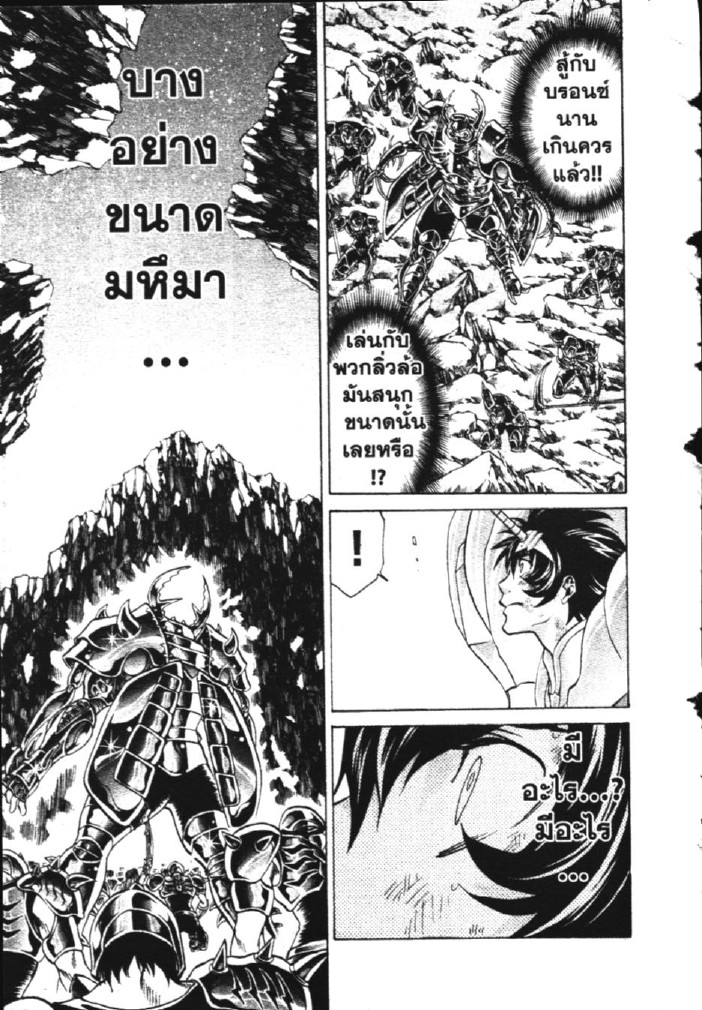 อ่าน Saint Seiya: The Lost Canvas - Meiou Shinwa