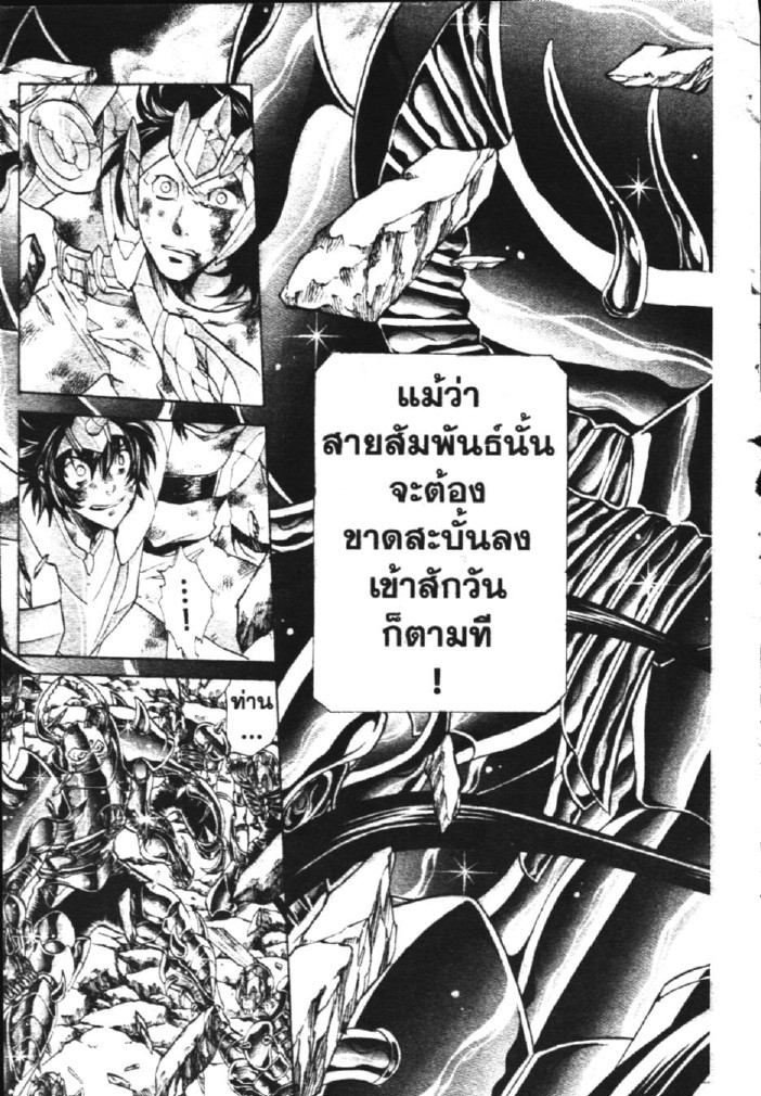 อ่าน Saint Seiya: The Lost Canvas - Meiou Shinwa