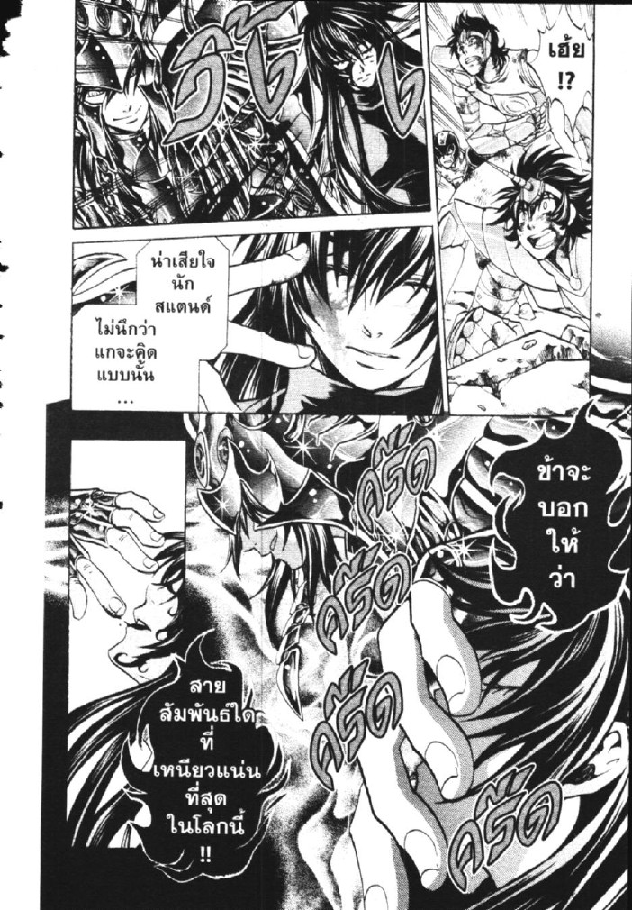 อ่าน Saint Seiya: The Lost Canvas - Meiou Shinwa